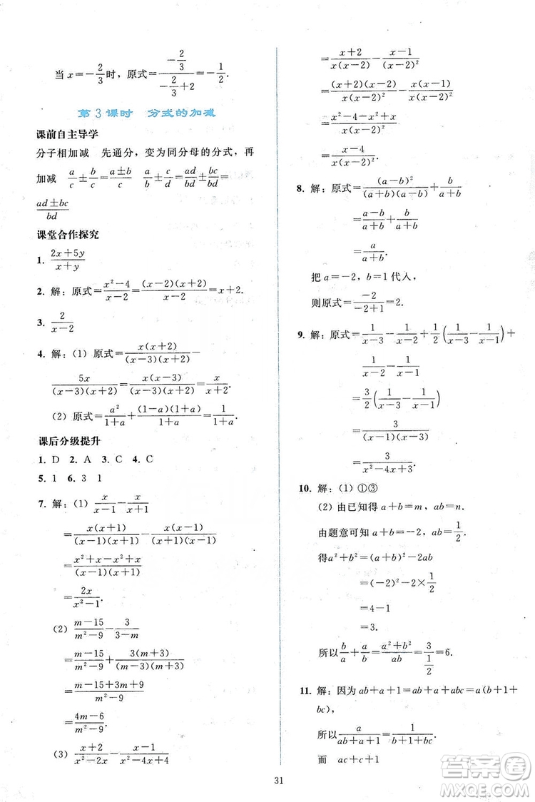 2019同步輕松練習(xí)八年級數(shù)學(xué)上冊人教版答案