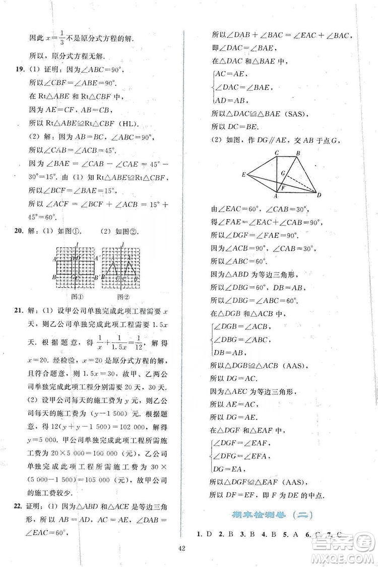 2019同步輕松練習(xí)八年級數(shù)學(xué)上冊人教版答案