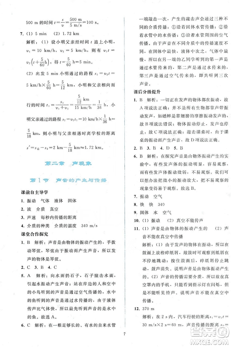 2019同步輕松練習(xí)八年級(jí)物理上冊(cè)人教版答案