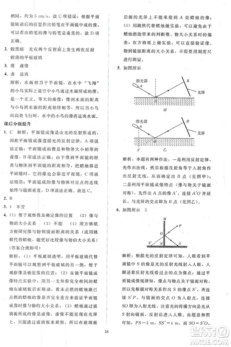 2019同步輕松練習(xí)八年級(jí)物理上冊(cè)人教版答案