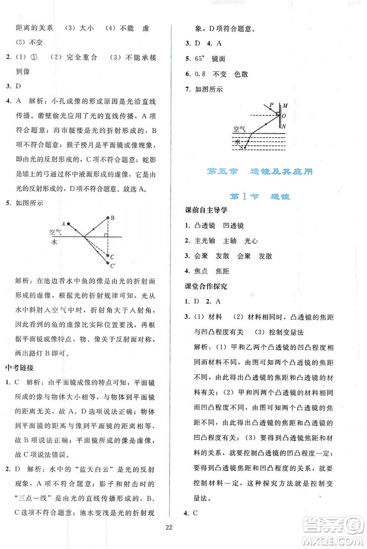 2019同步輕松練習(xí)八年級(jí)物理上冊(cè)人教版答案