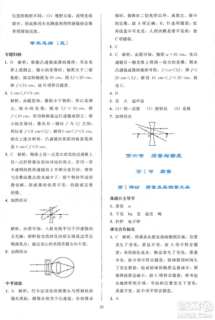 2019同步輕松練習(xí)八年級(jí)物理上冊(cè)人教版答案