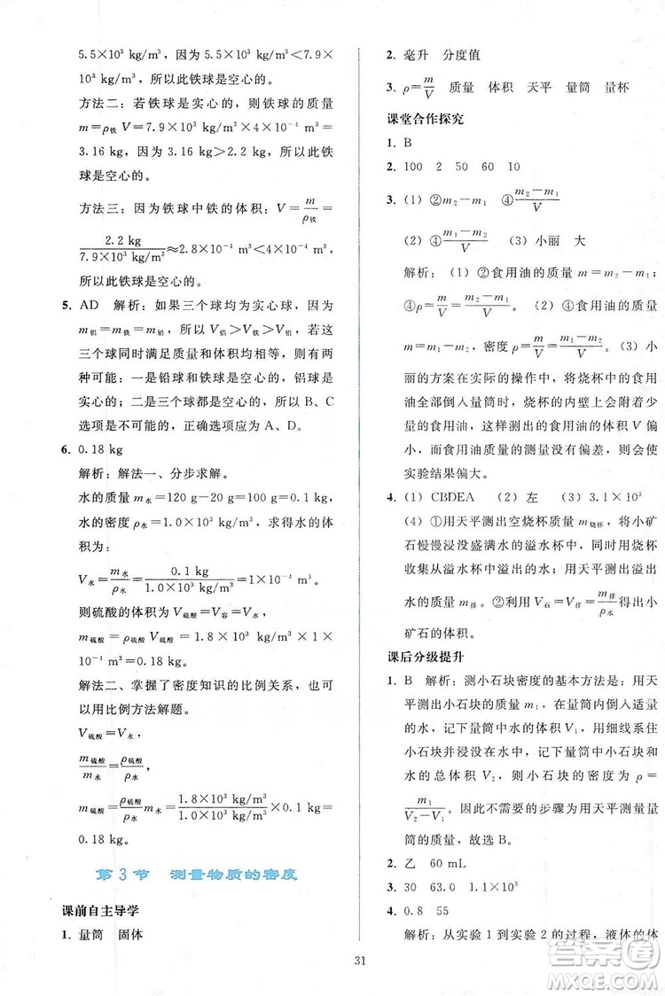 2019同步輕松練習(xí)八年級(jí)物理上冊(cè)人教版答案