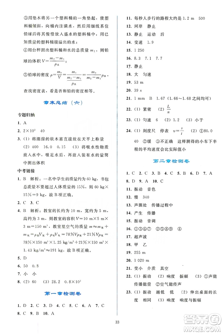 2019同步輕松練習(xí)八年級(jí)物理上冊(cè)人教版答案