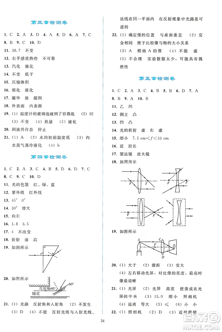 2019同步輕松練習(xí)八年級(jí)物理上冊(cè)人教版答案