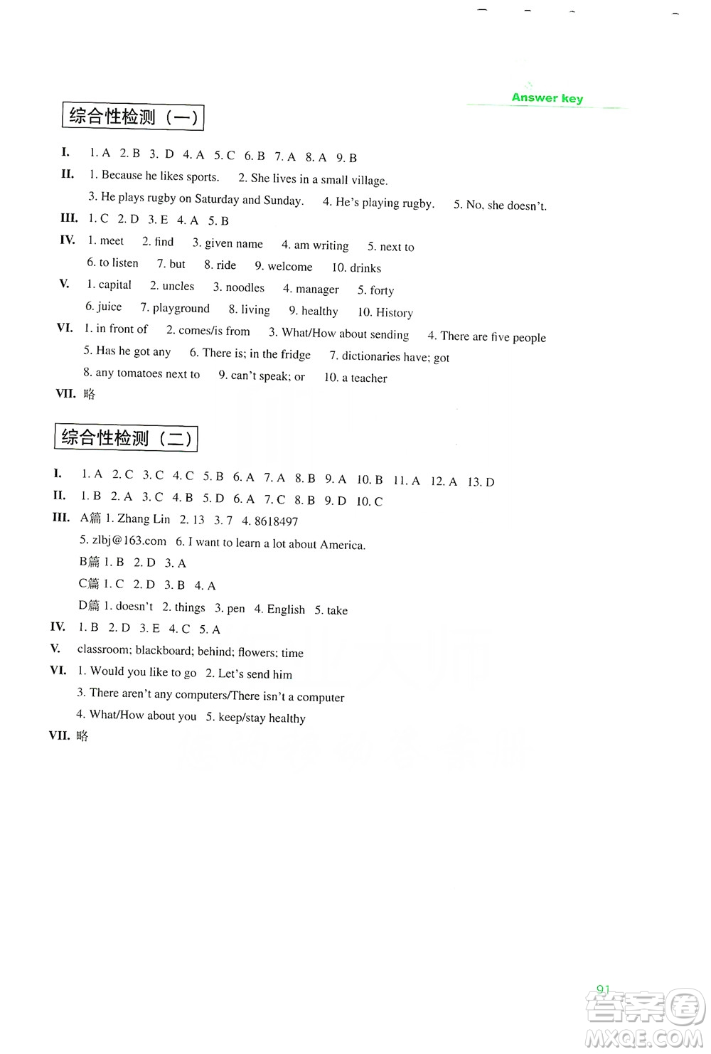 同步時(shí)間2019初中英語(yǔ)同步練習(xí)冊(cè)七年級(jí)上冊(cè)修訂版答案