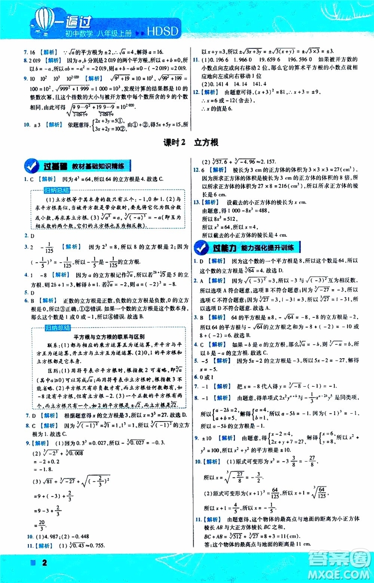 2020版天星教育一遍過初中數(shù)學(xué)八年級(jí)上冊HDSD華東師大版參考答案