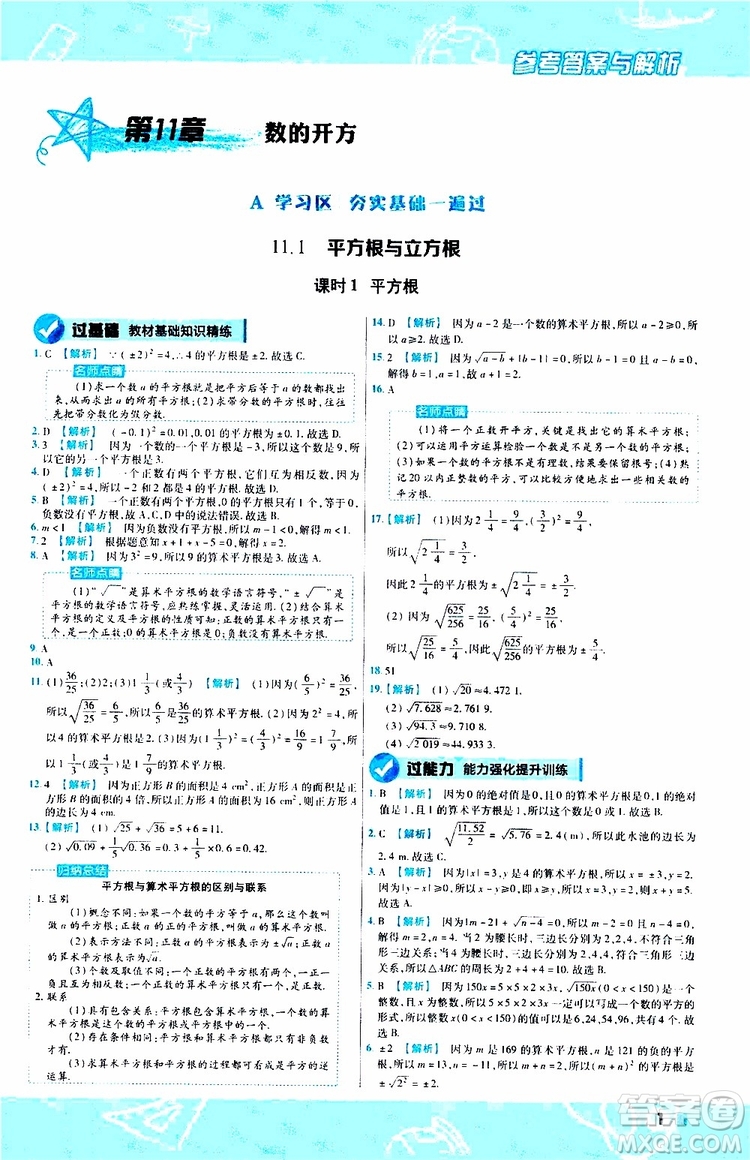 2020版天星教育一遍過初中數(shù)學(xué)八年級(jí)上冊HDSD華東師大版參考答案