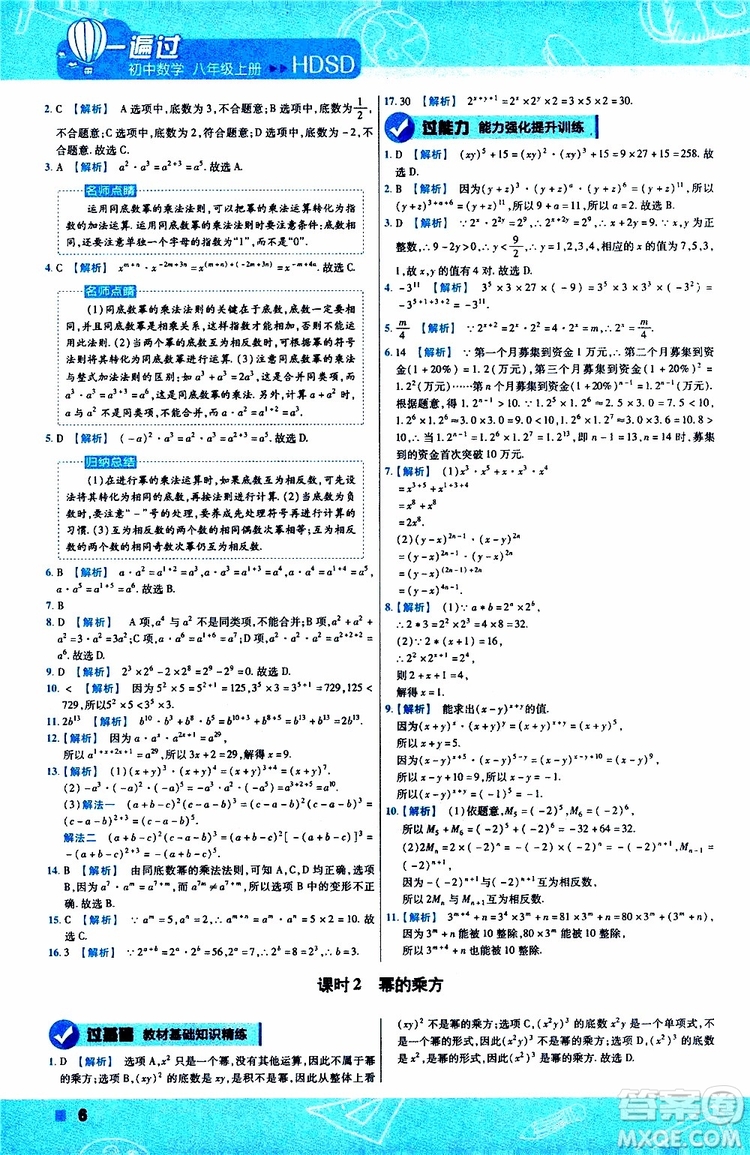 2020版天星教育一遍過初中數(shù)學(xué)八年級(jí)上冊HDSD華東師大版參考答案