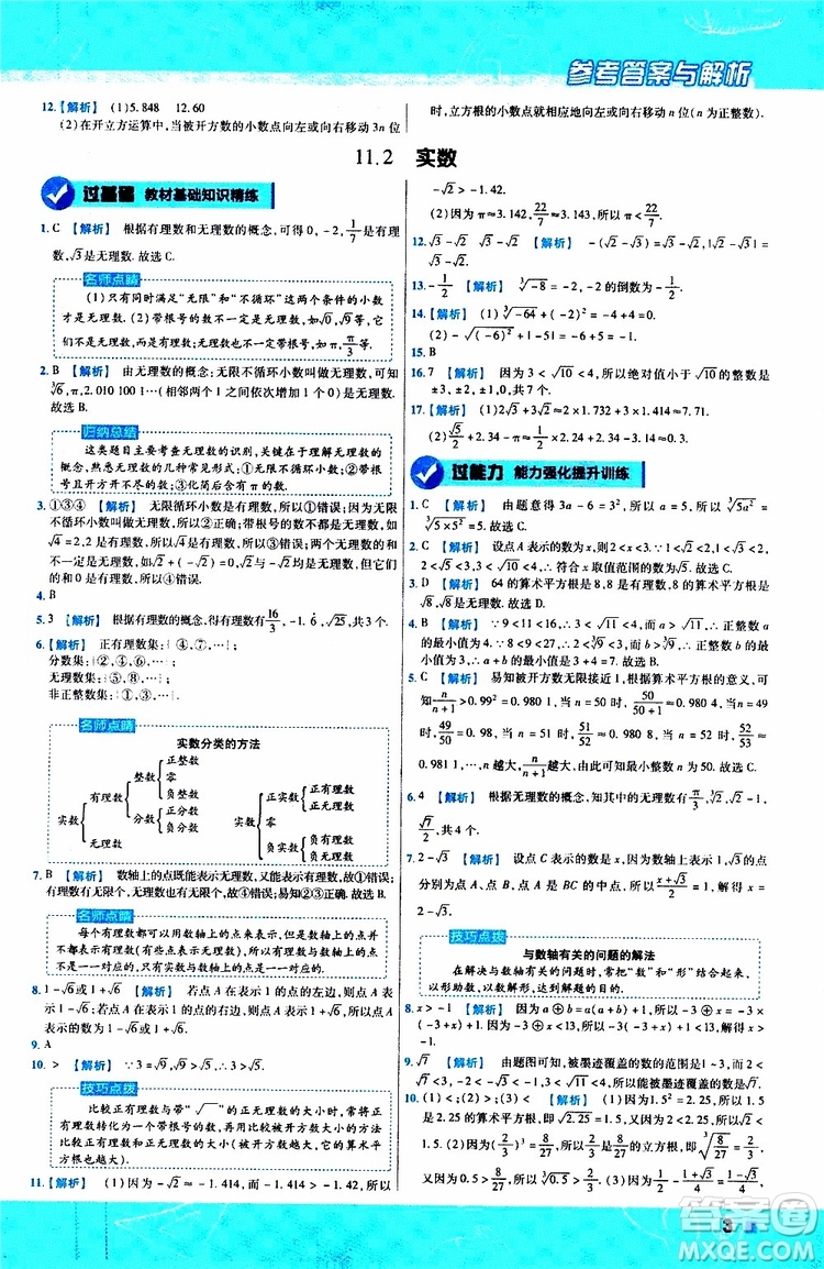 2020版天星教育一遍過初中數(shù)學(xué)八年級(jí)上冊HDSD華東師大版參考答案