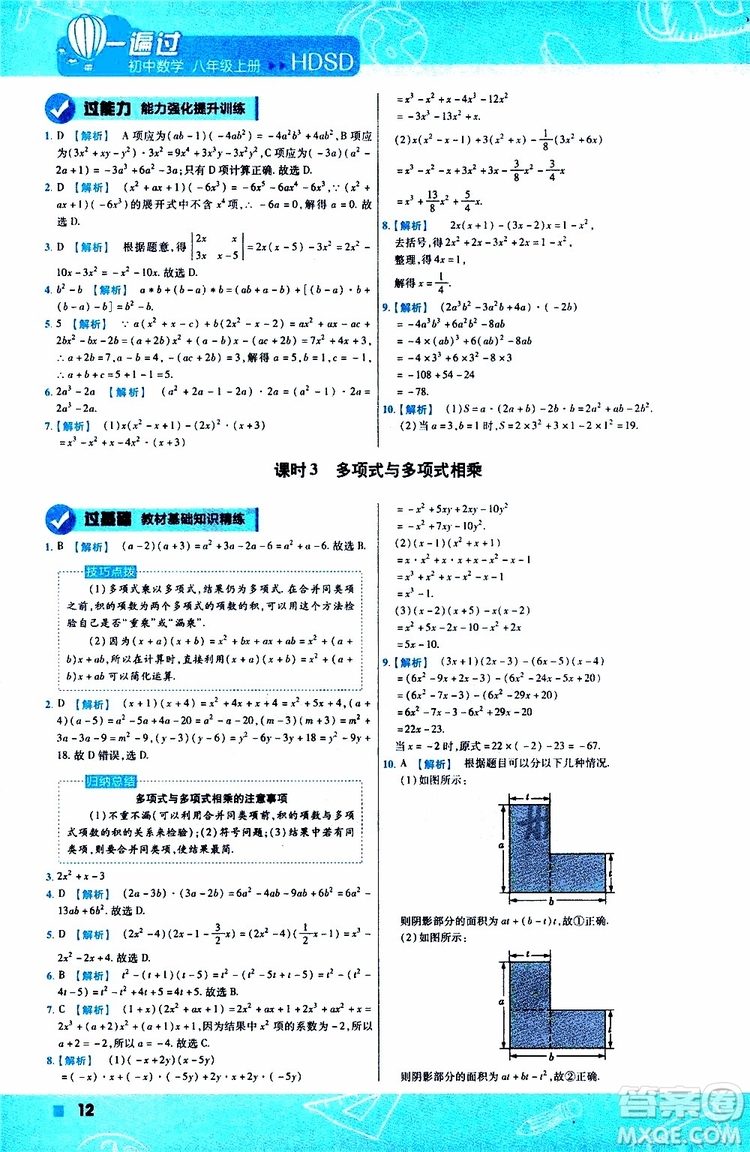 2020版天星教育一遍過初中數(shù)學(xué)八年級(jí)上冊HDSD華東師大版參考答案