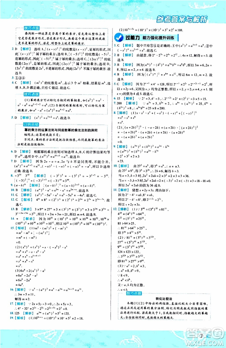 2020版天星教育一遍過初中數(shù)學(xué)八年級(jí)上冊HDSD華東師大版參考答案