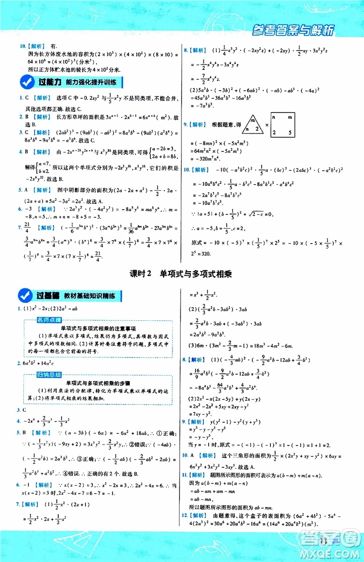 2020版天星教育一遍過初中數(shù)學(xué)八年級(jí)上冊HDSD華東師大版參考答案