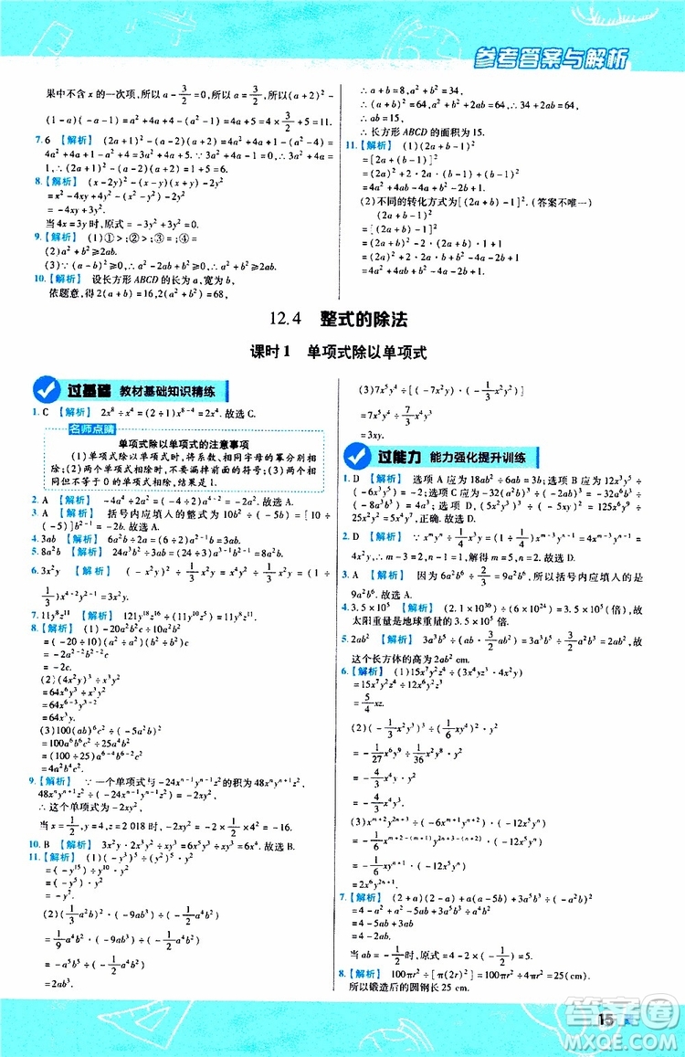 2020版天星教育一遍過初中數(shù)學(xué)八年級(jí)上冊HDSD華東師大版參考答案