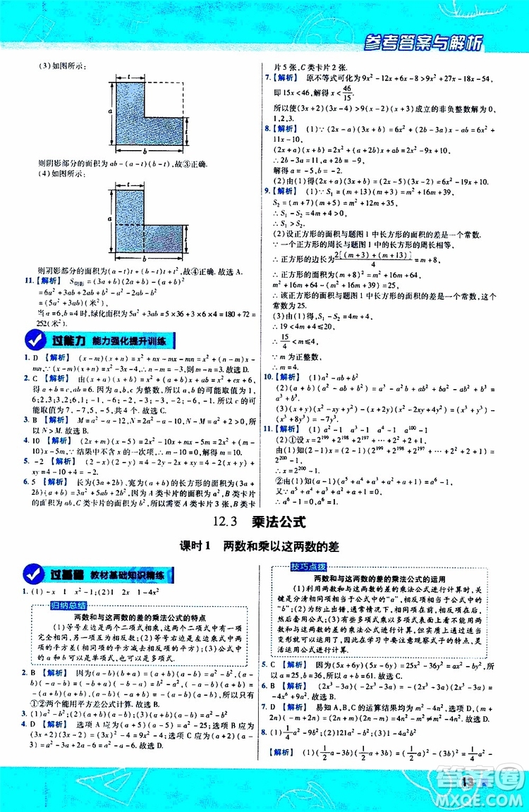 2020版天星教育一遍過初中數(shù)學(xué)八年級(jí)上冊HDSD華東師大版參考答案