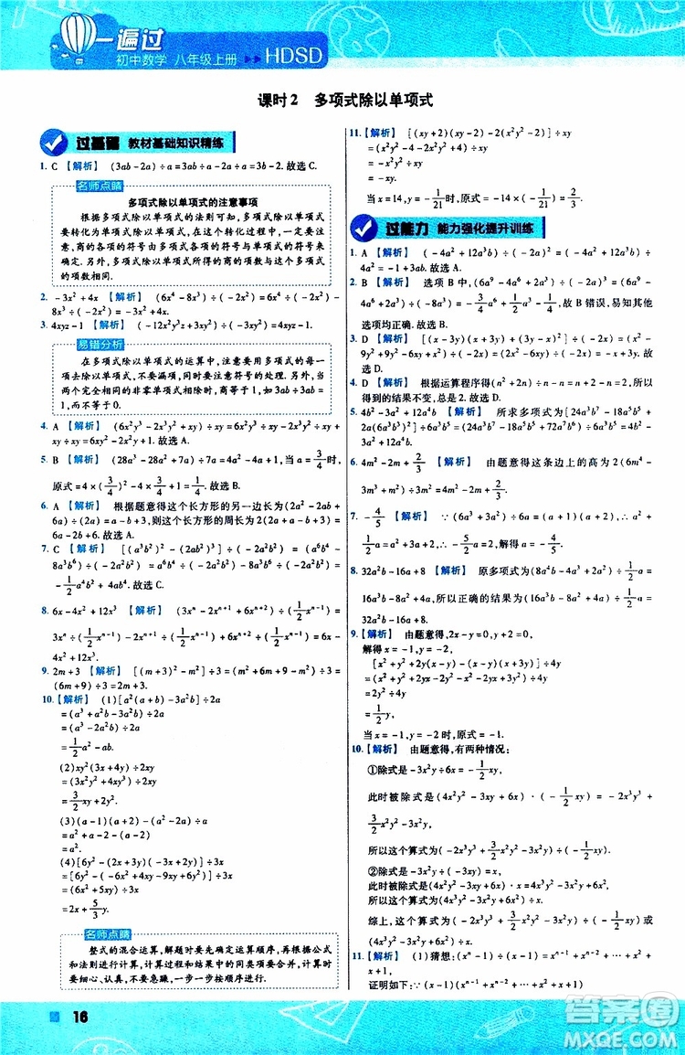 2020版天星教育一遍過初中數(shù)學(xué)八年級(jí)上冊HDSD華東師大版參考答案