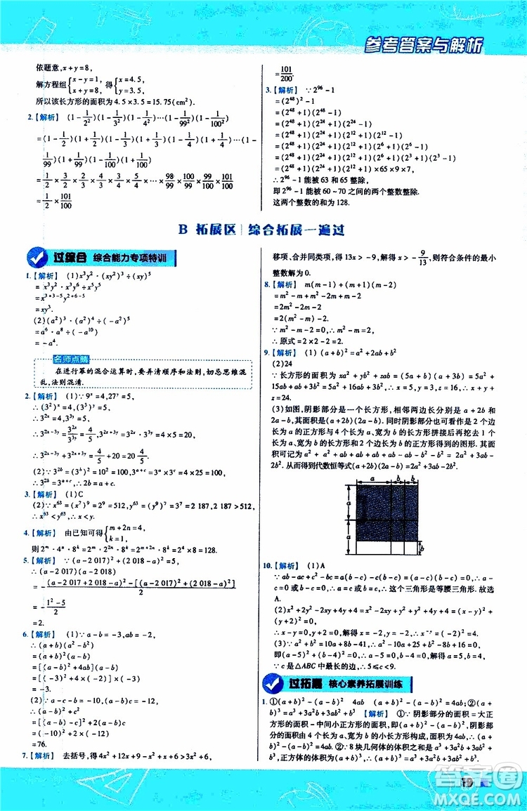 2020版天星教育一遍過初中數(shù)學(xué)八年級(jí)上冊HDSD華東師大版參考答案