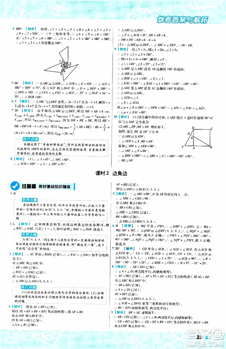 2020版天星教育一遍過初中數(shù)學(xué)八年級(jí)上冊HDSD華東師大版參考答案