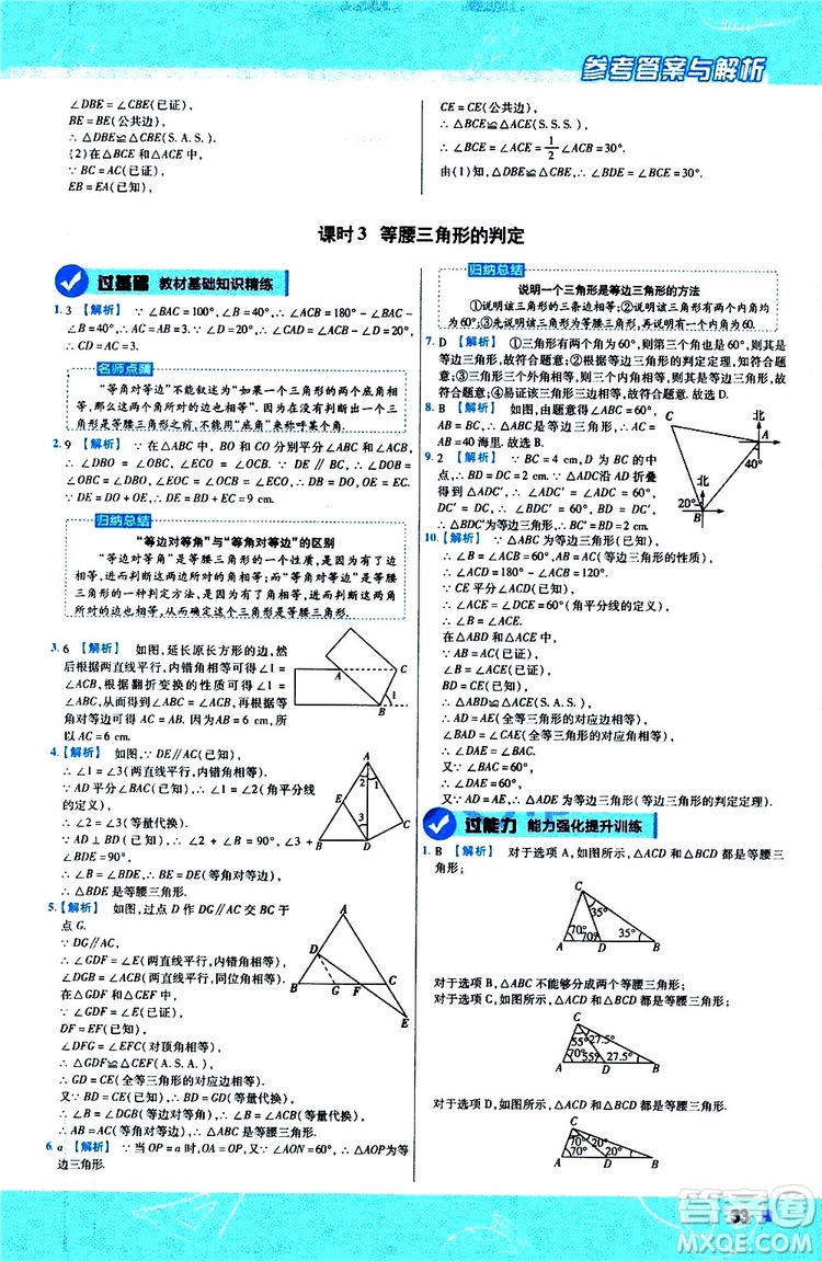 2020版天星教育一遍過初中數(shù)學(xué)八年級(jí)上冊HDSD華東師大版參考答案