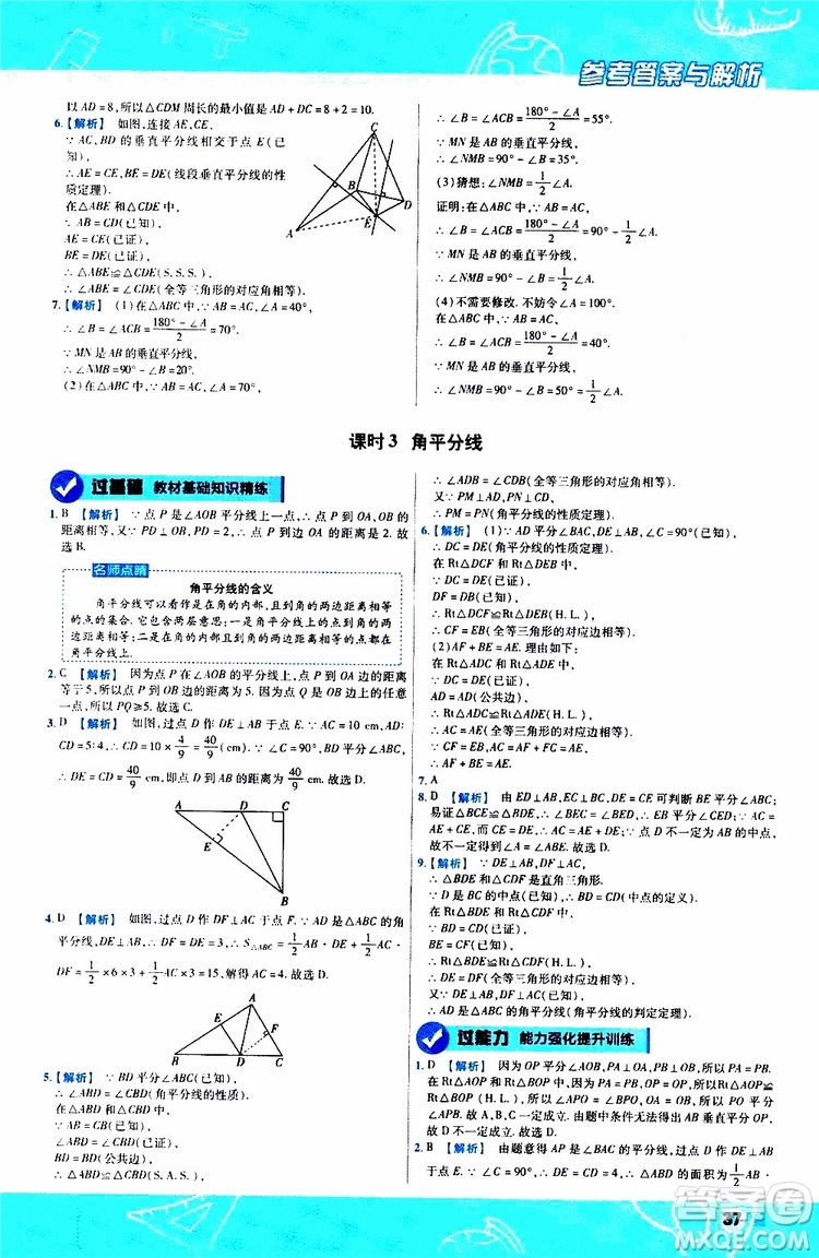 2020版天星教育一遍過初中數(shù)學(xué)八年級(jí)上冊HDSD華東師大版參考答案