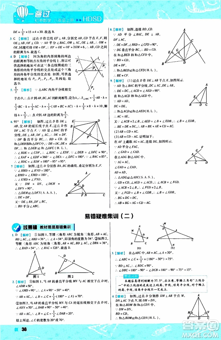 2020版天星教育一遍過初中數(shù)學(xué)八年級(jí)上冊HDSD華東師大版參考答案