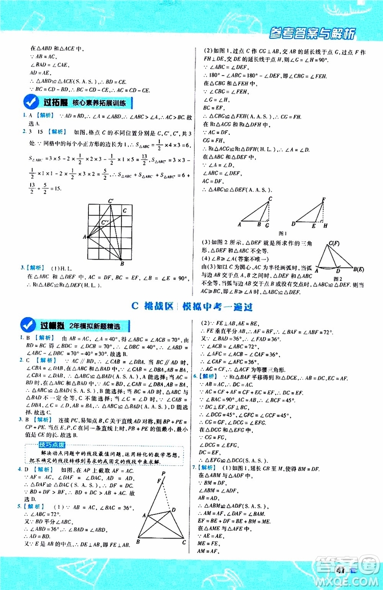 2020版天星教育一遍過初中數(shù)學(xué)八年級(jí)上冊HDSD華東師大版參考答案