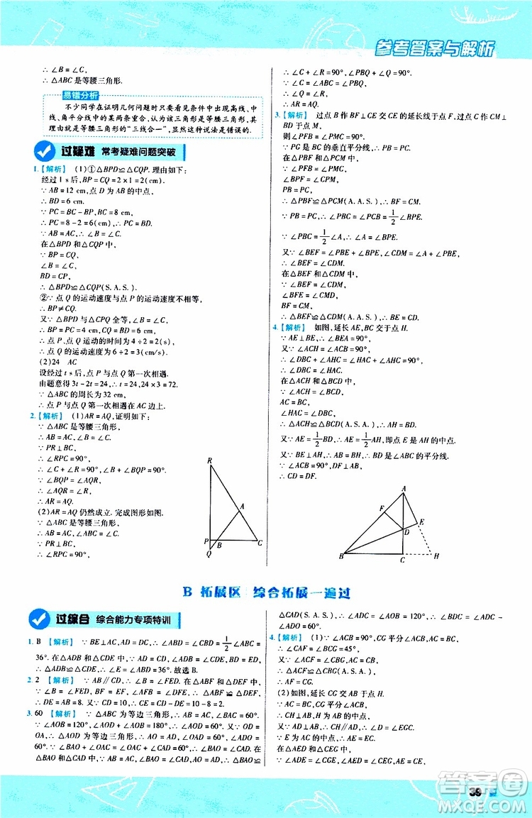 2020版天星教育一遍過初中數(shù)學(xué)八年級(jí)上冊HDSD華東師大版參考答案