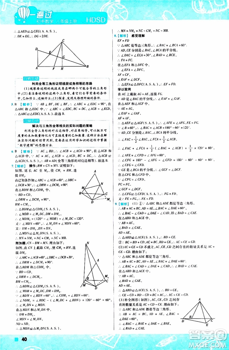 2020版天星教育一遍過初中數(shù)學(xué)八年級(jí)上冊HDSD華東師大版參考答案