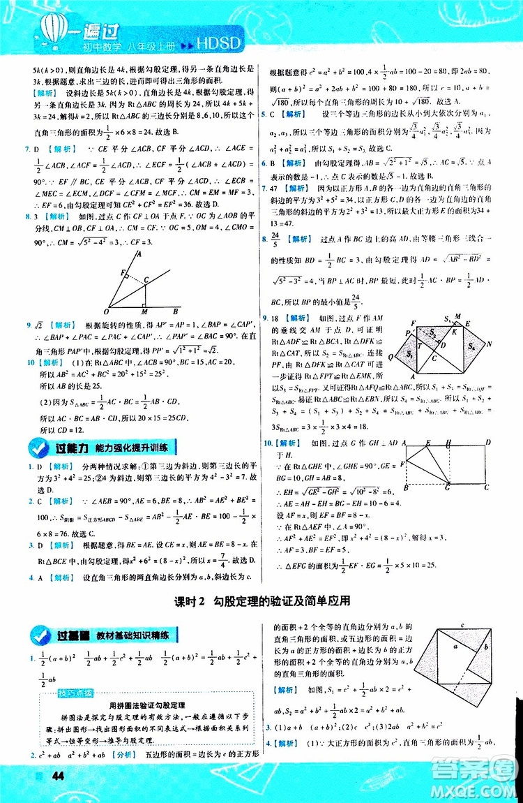 2020版天星教育一遍過初中數(shù)學(xué)八年級(jí)上冊HDSD華東師大版參考答案