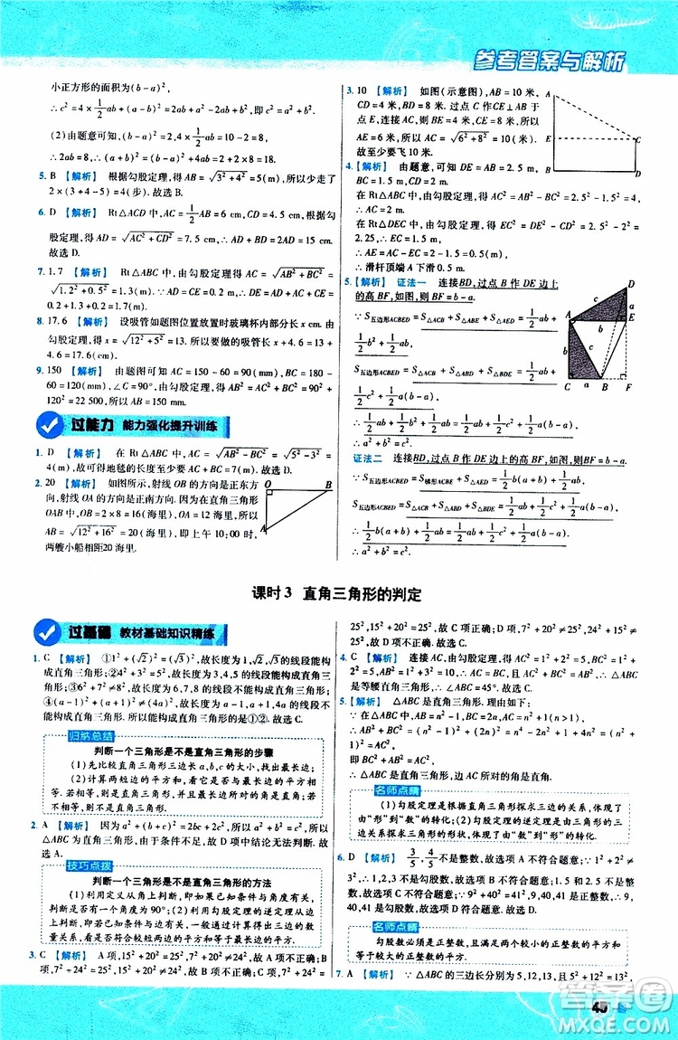 2020版天星教育一遍過初中數(shù)學(xué)八年級(jí)上冊HDSD華東師大版參考答案