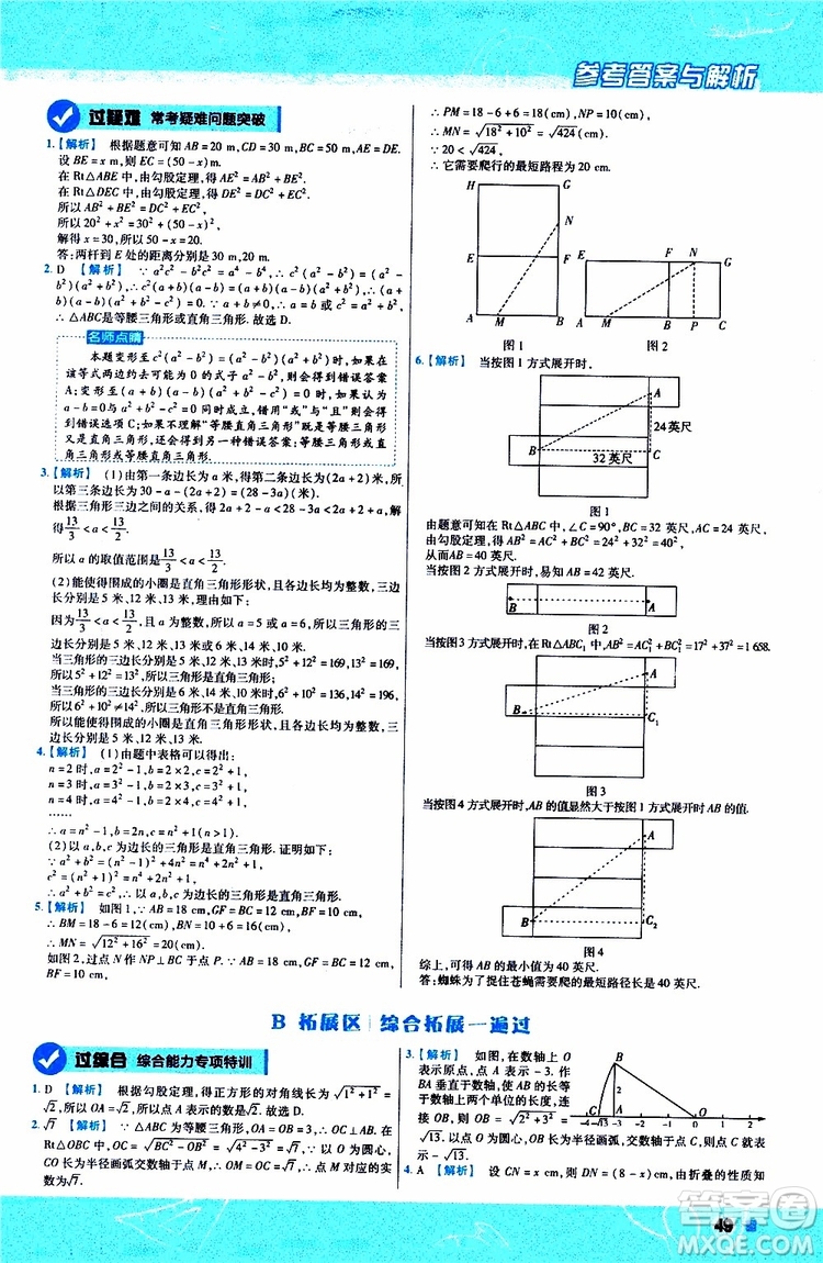 2020版天星教育一遍過初中數(shù)學(xué)八年級(jí)上冊HDSD華東師大版參考答案