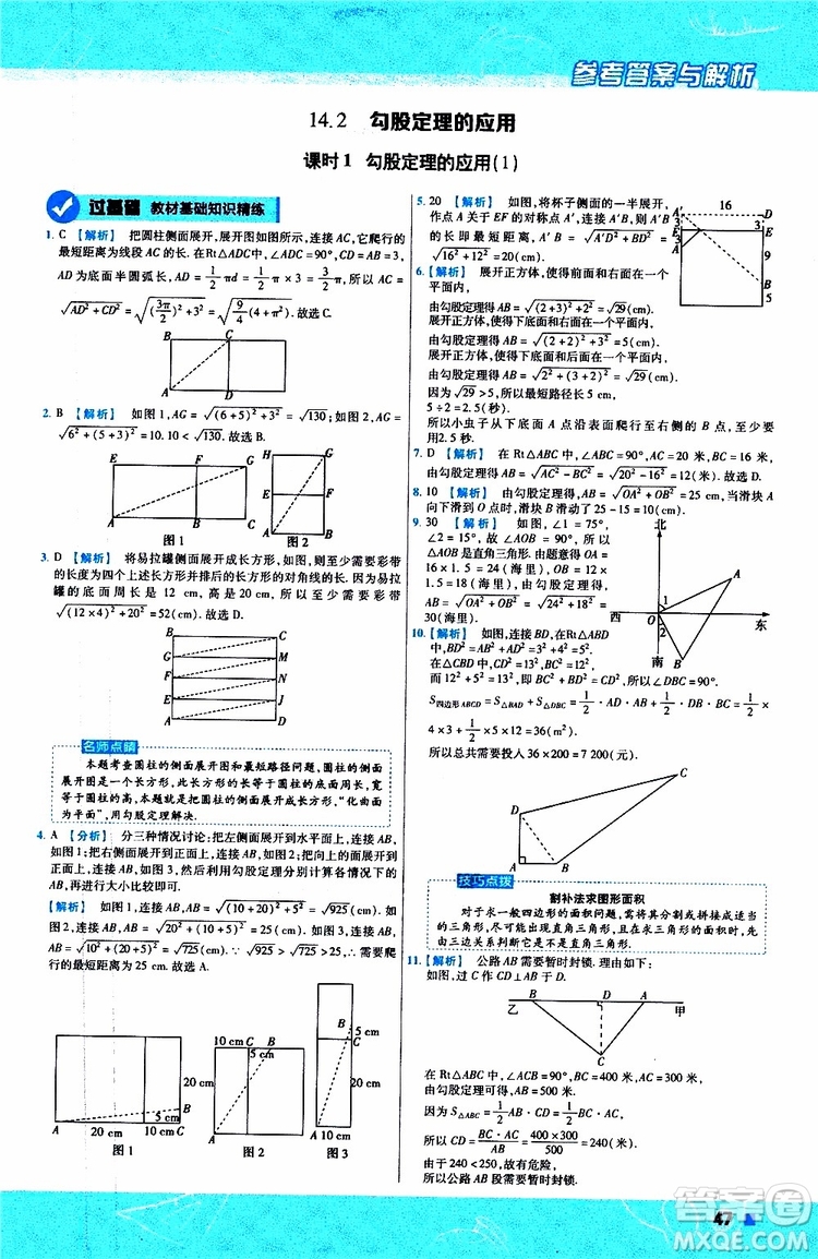 2020版天星教育一遍過初中數(shù)學(xué)八年級(jí)上冊HDSD華東師大版參考答案