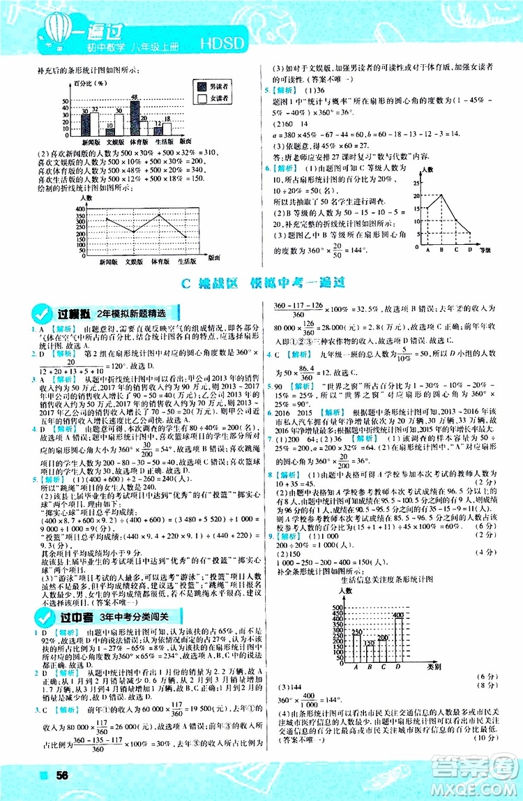 2020版天星教育一遍過初中數(shù)學(xué)八年級(jí)上冊HDSD華東師大版參考答案