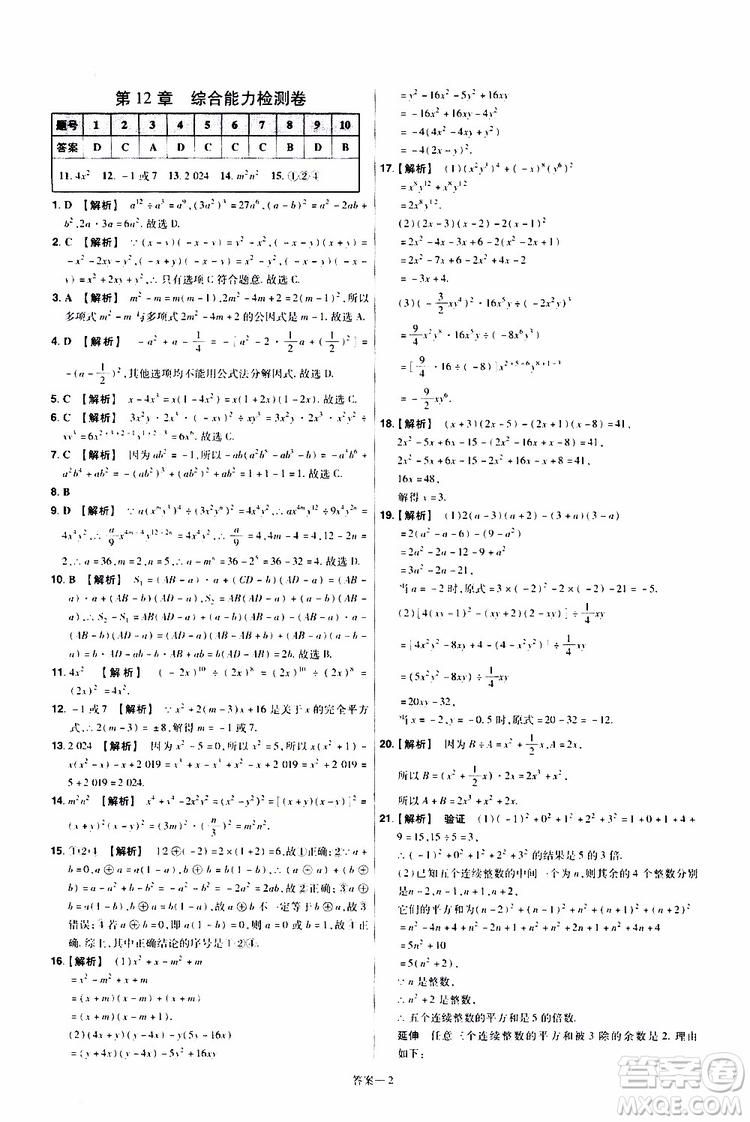 2020版天星教育一遍過單元綜合能力檢測卷初中數(shù)學(xué)八年級(jí)上冊(cè)HDSD華東師大版參考答案