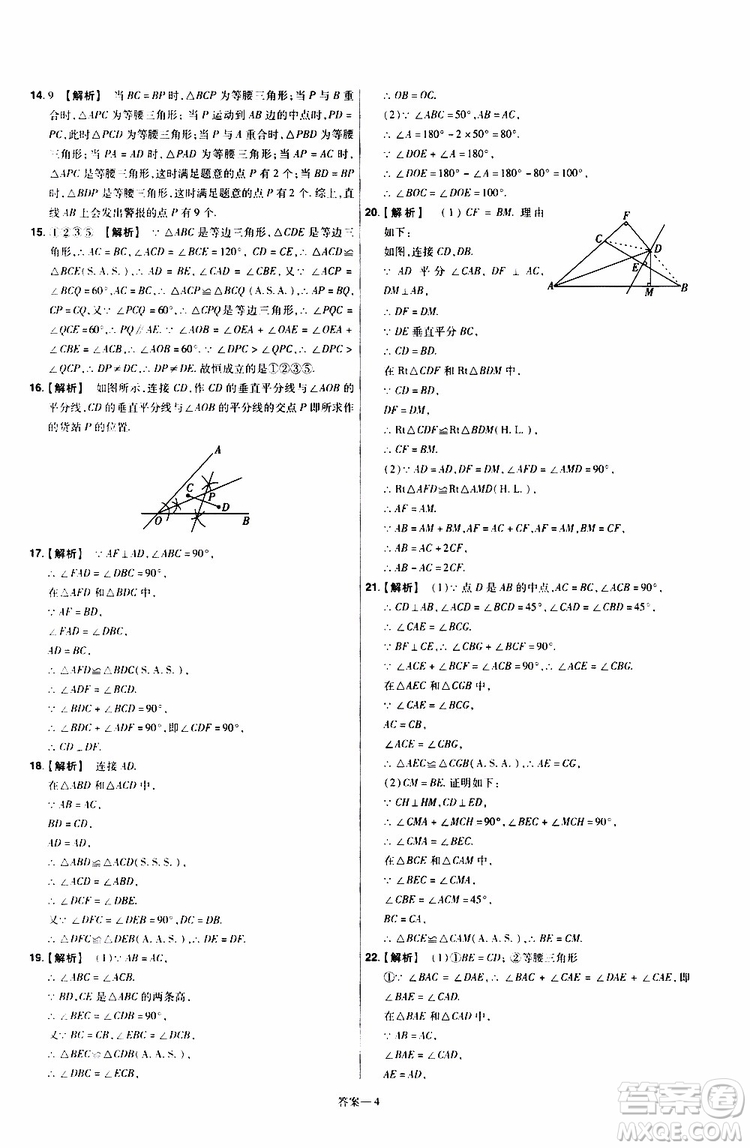 2020版天星教育一遍過單元綜合能力檢測卷初中數(shù)學(xué)八年級(jí)上冊(cè)HDSD華東師大版參考答案