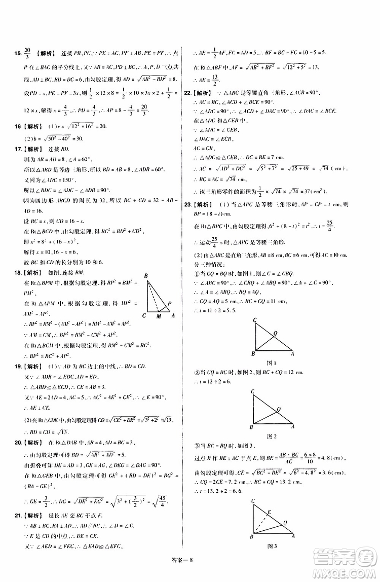 2020版天星教育一遍過單元綜合能力檢測卷初中數(shù)學(xué)八年級(jí)上冊(cè)HDSD華東師大版參考答案