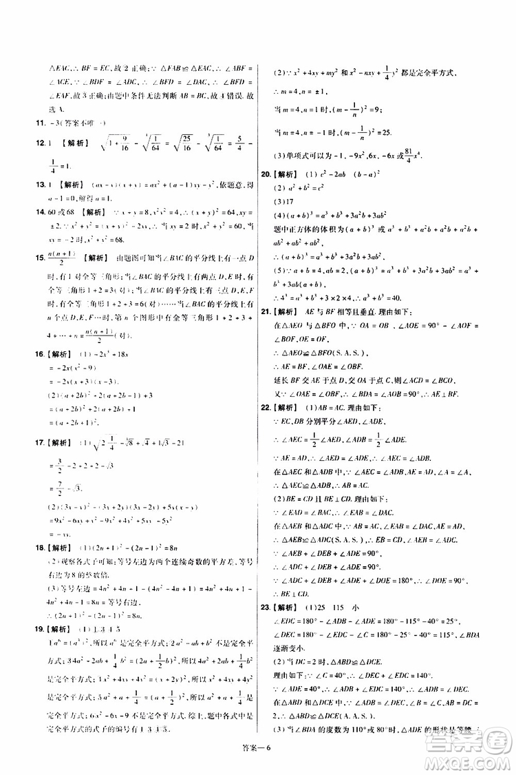 2020版天星教育一遍過單元綜合能力檢測卷初中數(shù)學(xué)八年級(jí)上冊(cè)HDSD華東師大版參考答案