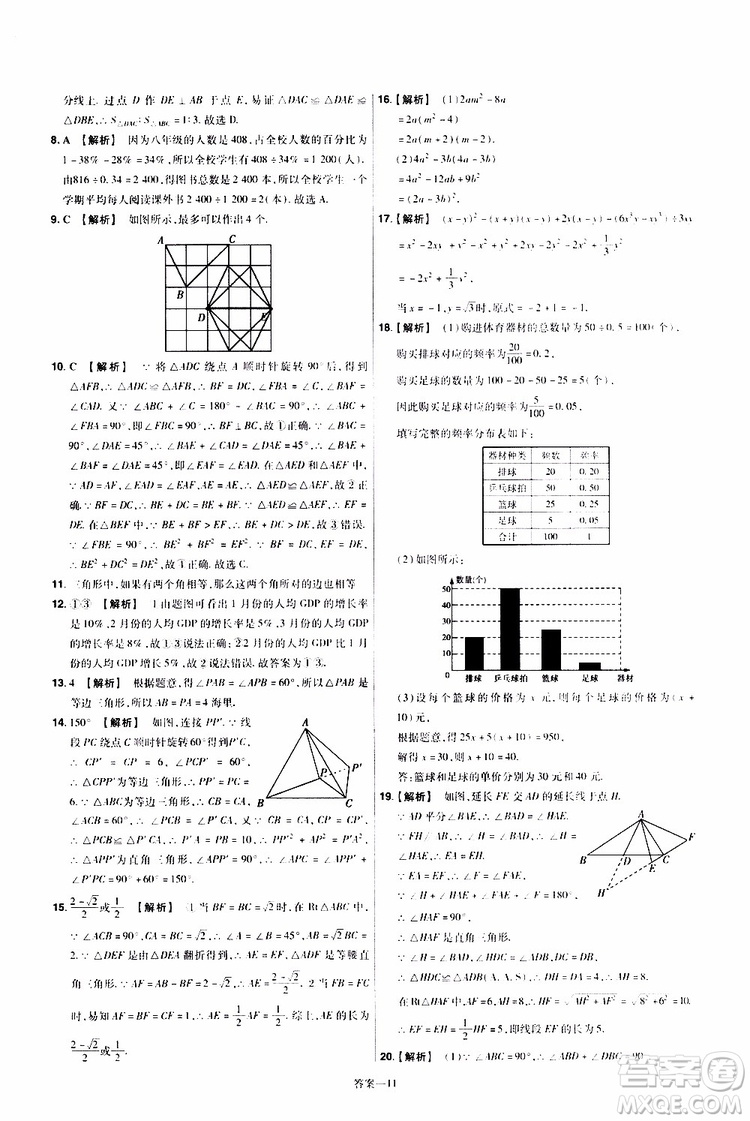 2020版天星教育一遍過單元綜合能力檢測卷初中數(shù)學(xué)八年級(jí)上冊(cè)HDSD華東師大版參考答案