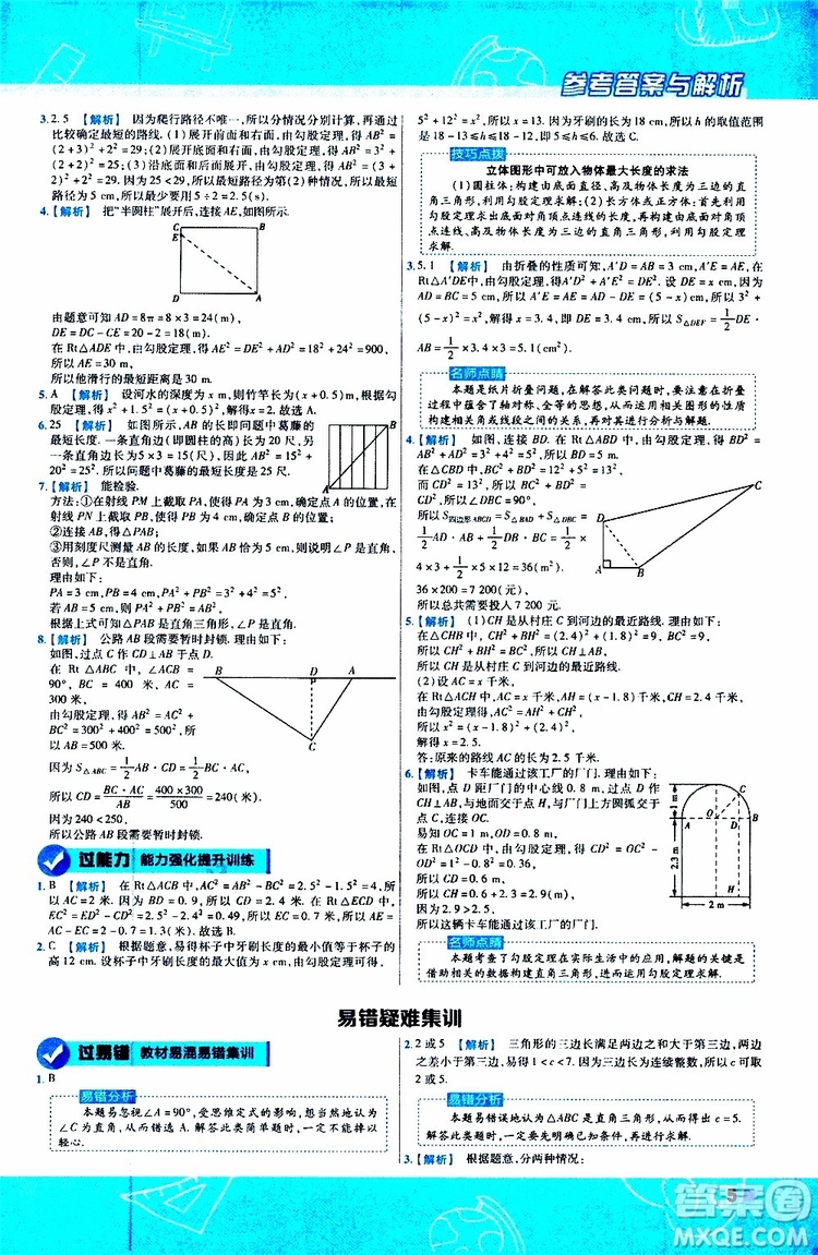 天星教育2020版一遍過初中數(shù)學(xué)八年級上冊BS北師版參考答案