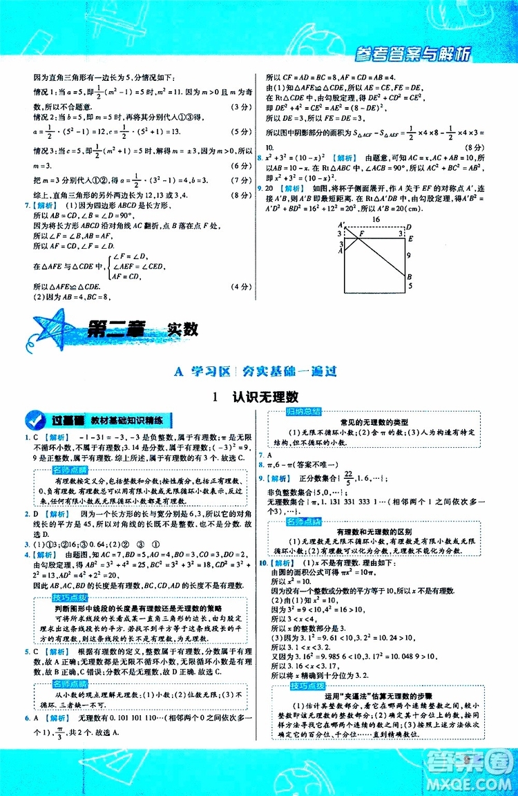 天星教育2020版一遍過初中數(shù)學(xué)八年級上冊BS北師版參考答案