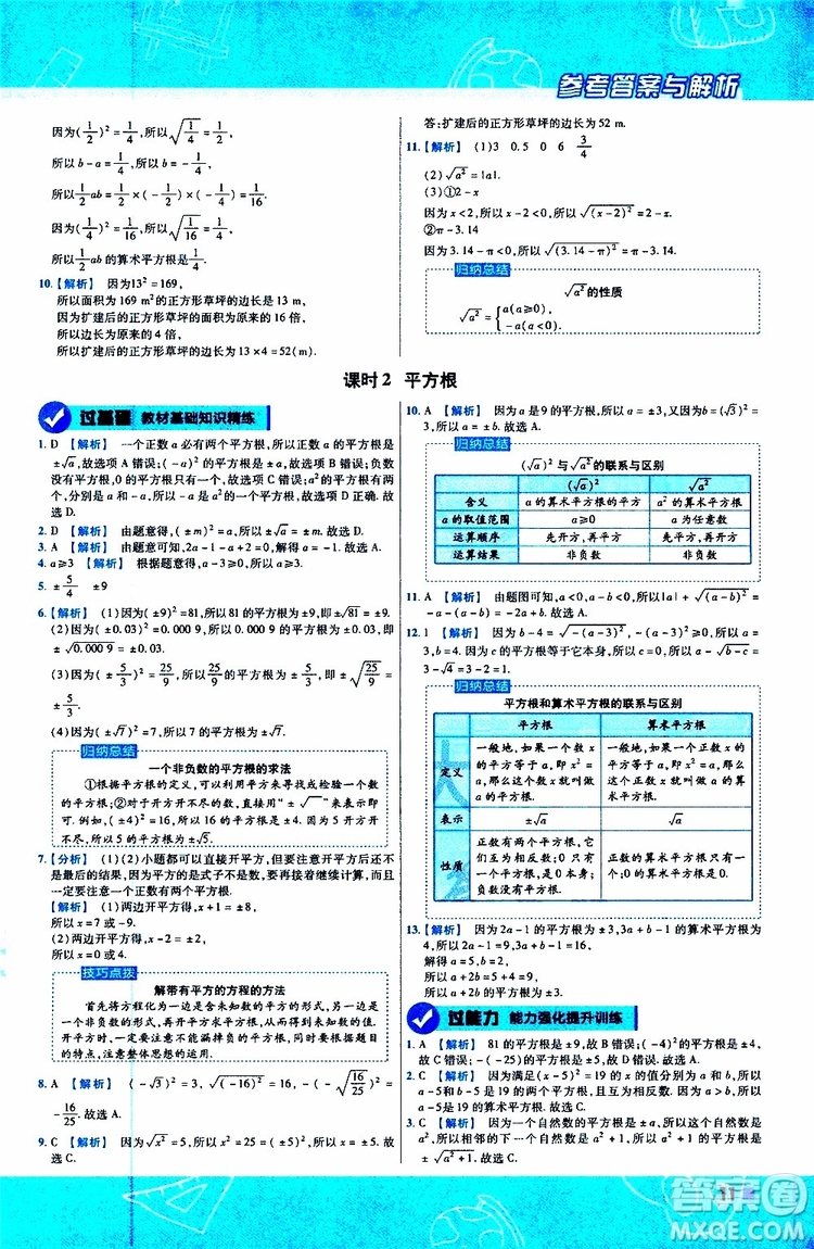 天星教育2020版一遍過初中數(shù)學(xué)八年級上冊BS北師版參考答案