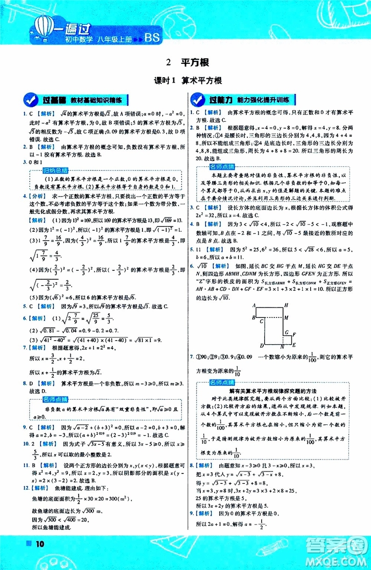 天星教育2020版一遍過初中數(shù)學(xué)八年級上冊BS北師版參考答案