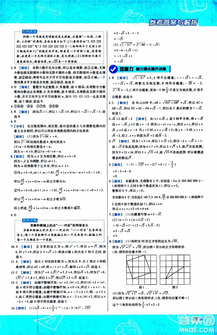 天星教育2020版一遍過初中數(shù)學(xué)八年級上冊BS北師版參考答案