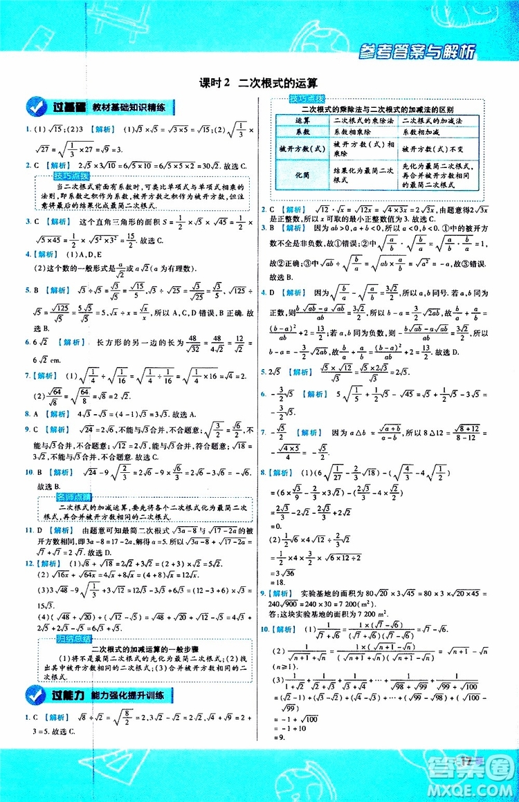 天星教育2020版一遍過初中數(shù)學(xué)八年級上冊BS北師版參考答案