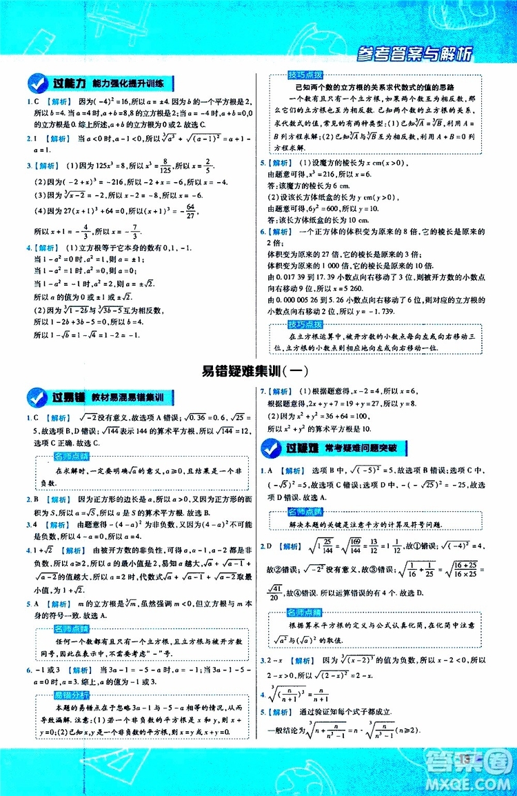 天星教育2020版一遍過初中數(shù)學(xué)八年級上冊BS北師版參考答案