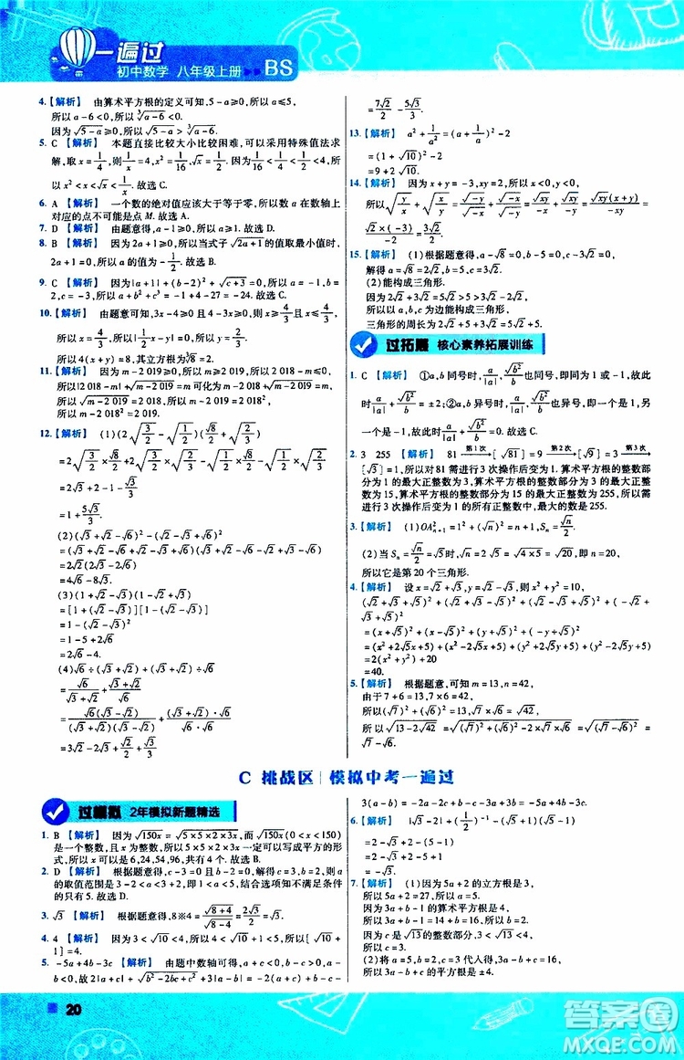 天星教育2020版一遍過初中數(shù)學(xué)八年級上冊BS北師版參考答案