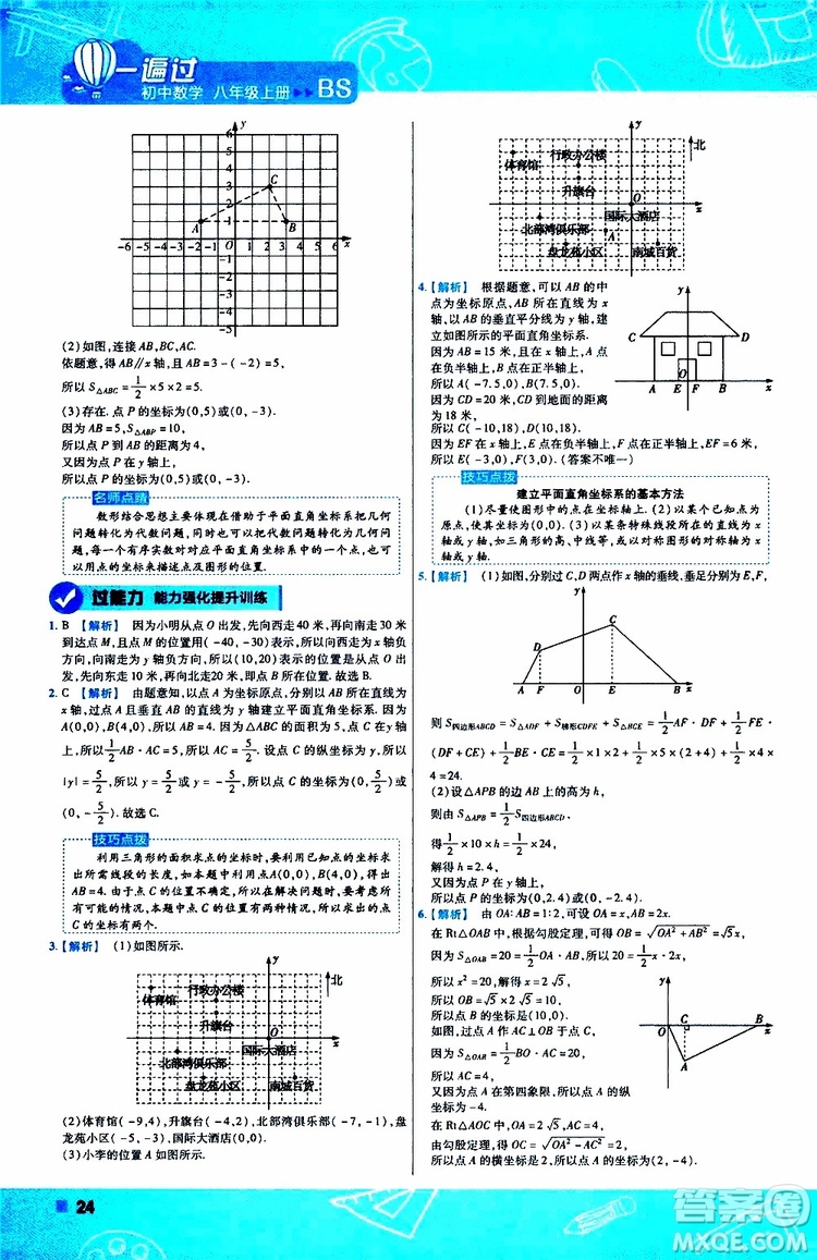 天星教育2020版一遍過初中數(shù)學(xué)八年級上冊BS北師版參考答案