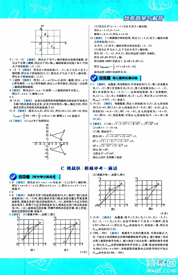 天星教育2020版一遍過初中數(shù)學(xué)八年級上冊BS北師版參考答案