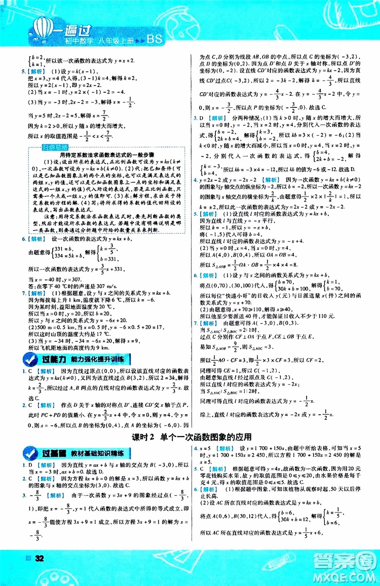 天星教育2020版一遍過初中數(shù)學(xué)八年級上冊BS北師版參考答案