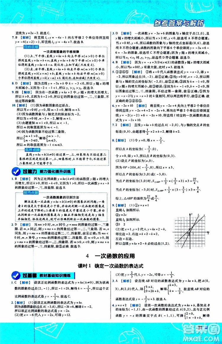 天星教育2020版一遍過初中數(shù)學(xué)八年級上冊BS北師版參考答案